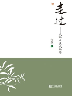 cover image of 走过